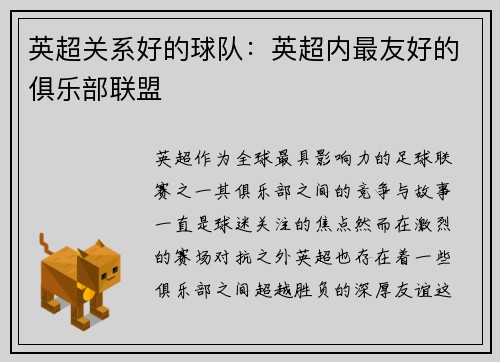 英超关系好的球队：英超内最友好的俱乐部联盟