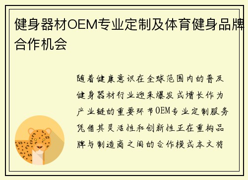 健身器材OEM专业定制及体育健身品牌合作机会