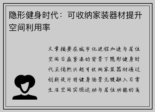 隐形健身时代：可收纳家装器材提升空间利用率