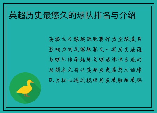 英超历史最悠久的球队排名与介绍