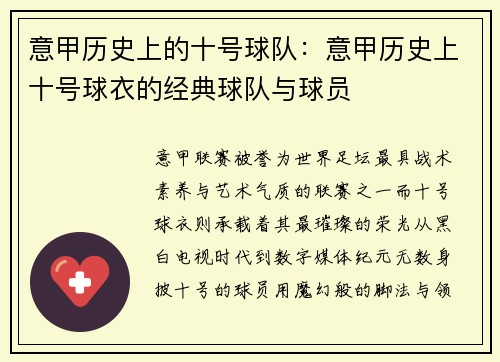 意甲历史上的十号球队：意甲历史上十号球衣的经典球队与球员